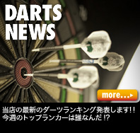 DART NEWS 当店の最新のダーツランキングを発表します!!今週のトップランカーは誰なんだ!?